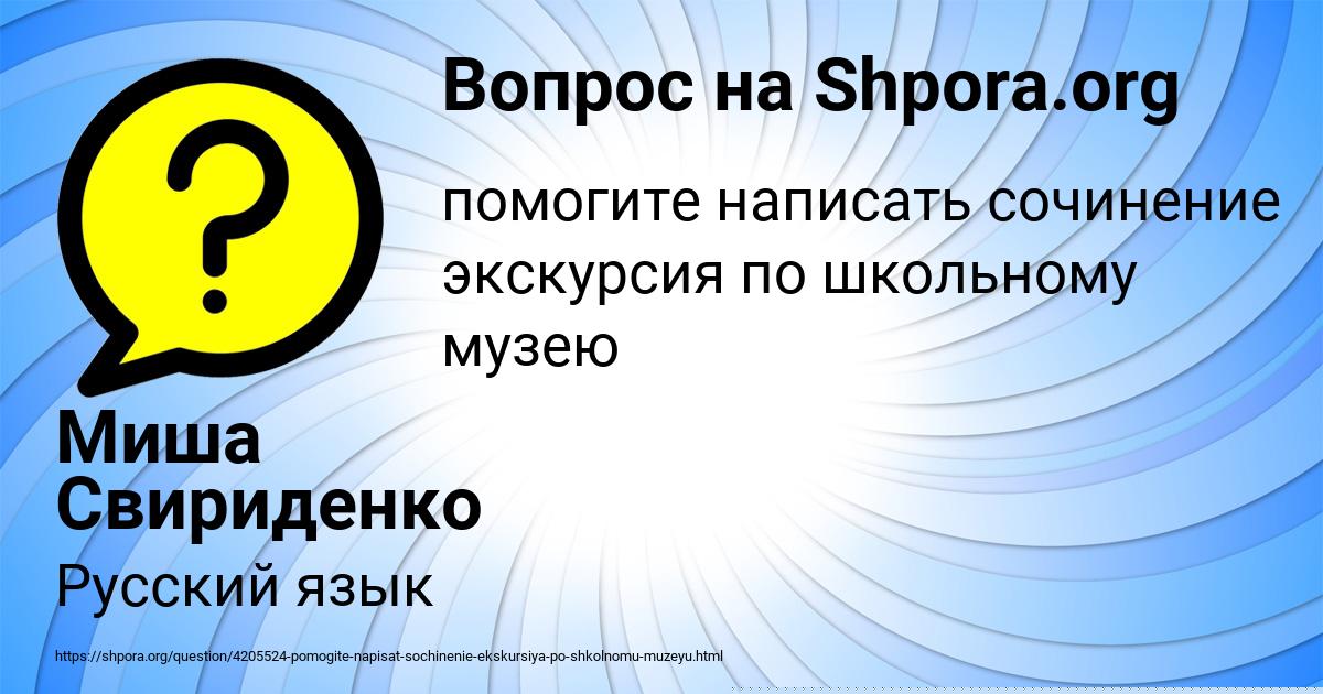 Картинка с текстом вопроса от пользователя Ксюша Анищенко