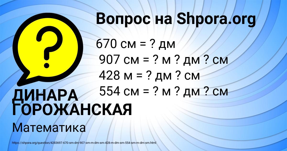 Картинка с текстом вопроса от пользователя ДИНАРА ГОРОЖАНСКАЯ