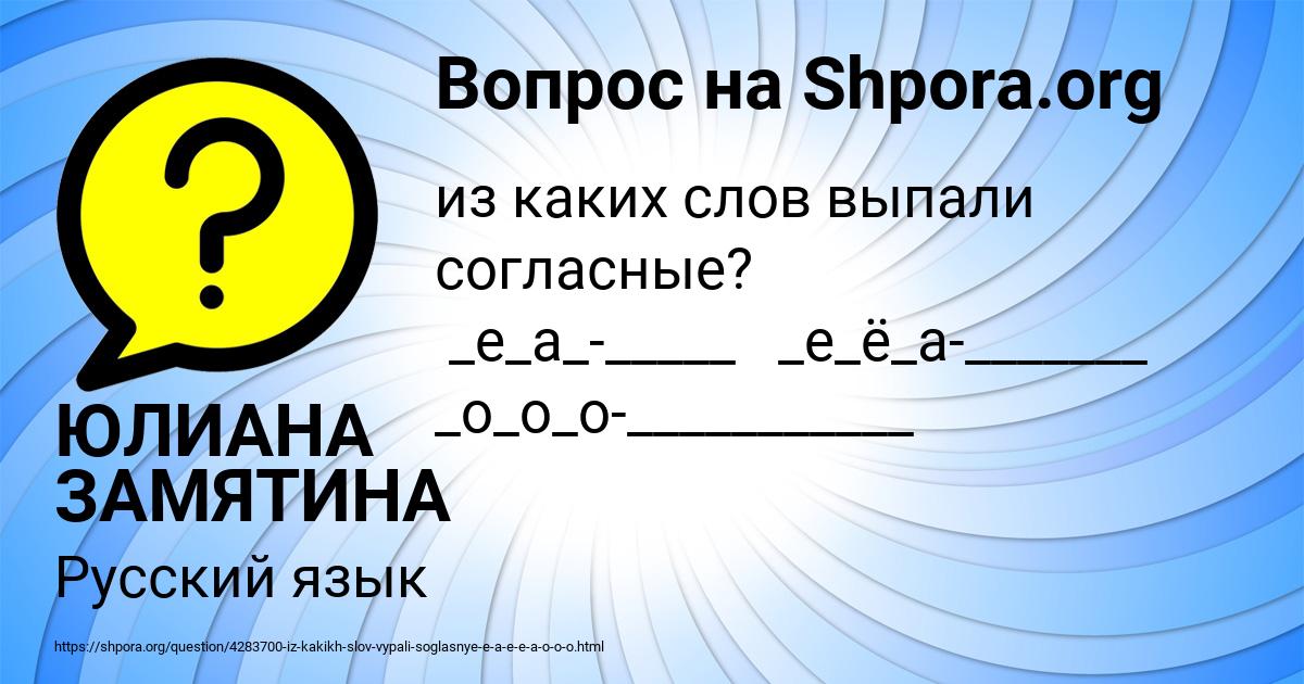 Картинка с текстом вопроса от пользователя ЮЛИАНА ЗАМЯТИНА