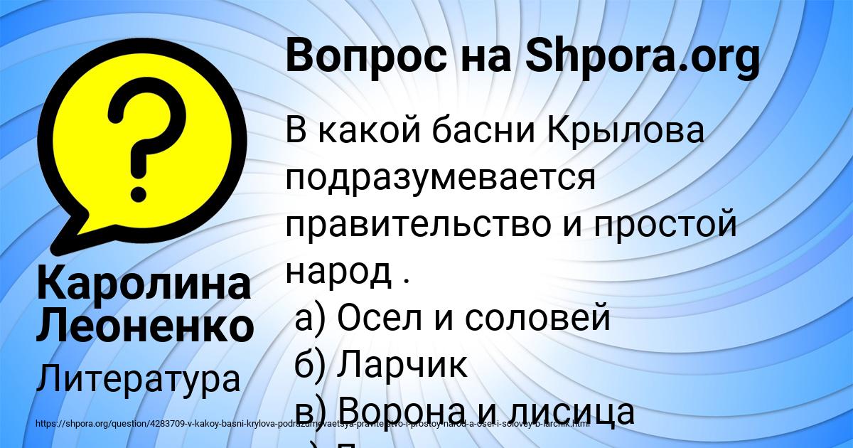Картинка с текстом вопроса от пользователя Каролина Леоненко