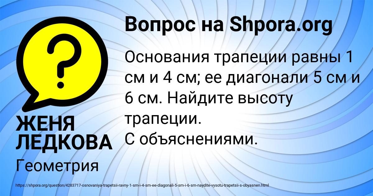 Картинка с текстом вопроса от пользователя ЖЕНЯ ЛЕДКОВА