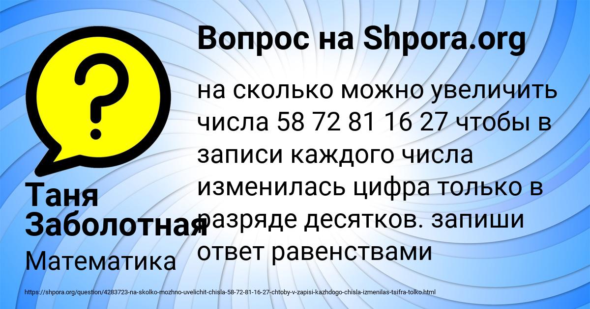 Картинка с текстом вопроса от пользователя Таня Заболотная