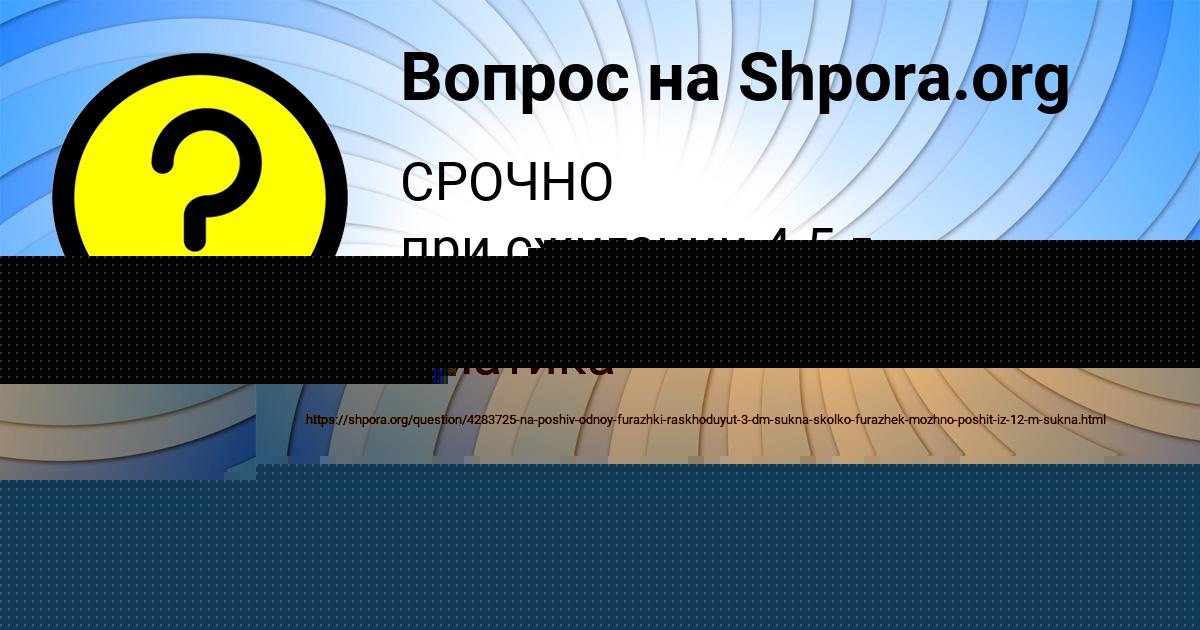 Картинка с текстом вопроса от пользователя RUMIYA NIKOLAENKO