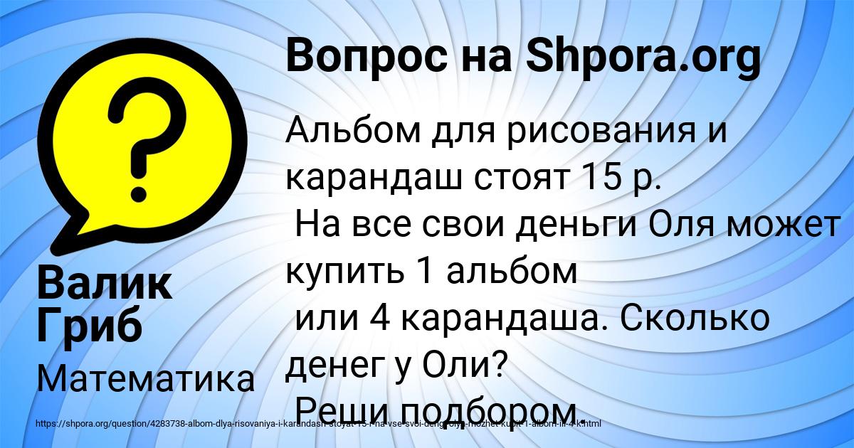 Картинка с текстом вопроса от пользователя Валик Гриб