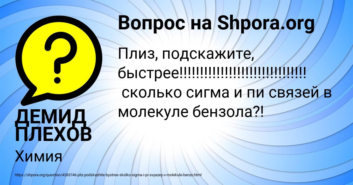 Картинка с текстом вопроса от пользователя ДЕМИД ПЛЕХОВ