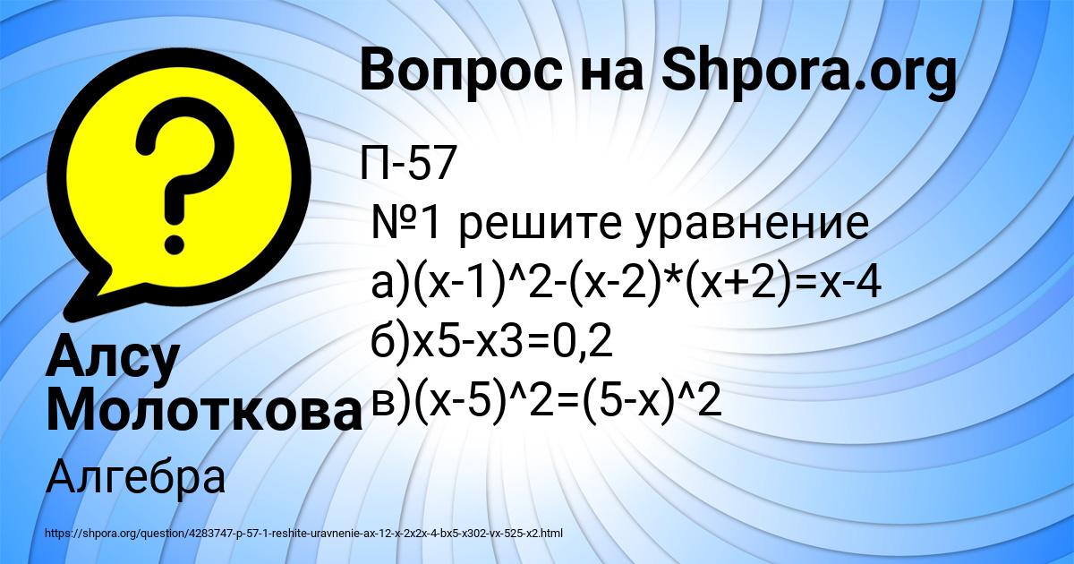Картинка с текстом вопроса от пользователя Алсу Молоткова