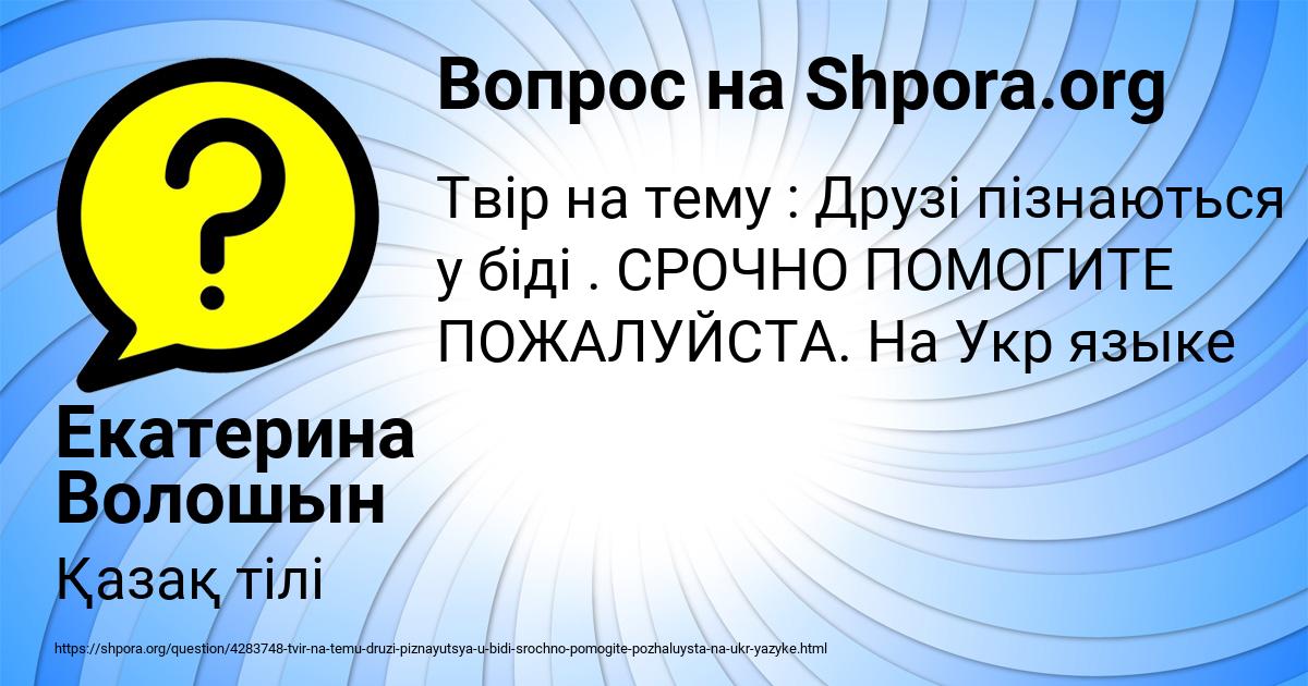 Картинка с текстом вопроса от пользователя Екатерина Волошын