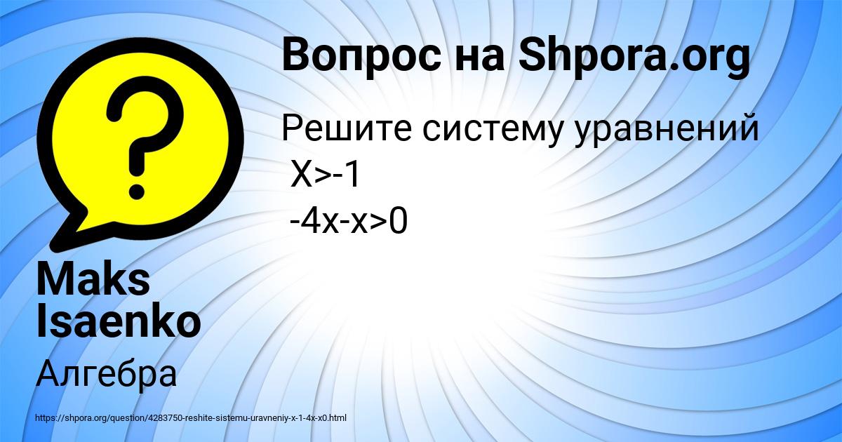 Картинка с текстом вопроса от пользователя Maks Isaenko