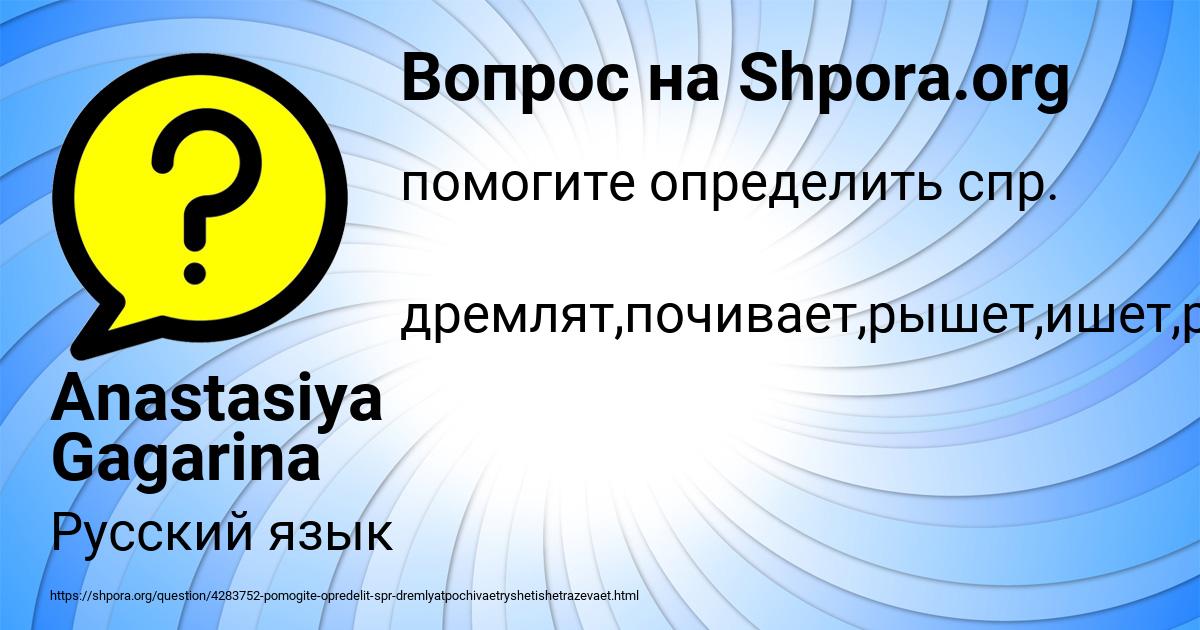 Картинка с текстом вопроса от пользователя Anastasiya Gagarina