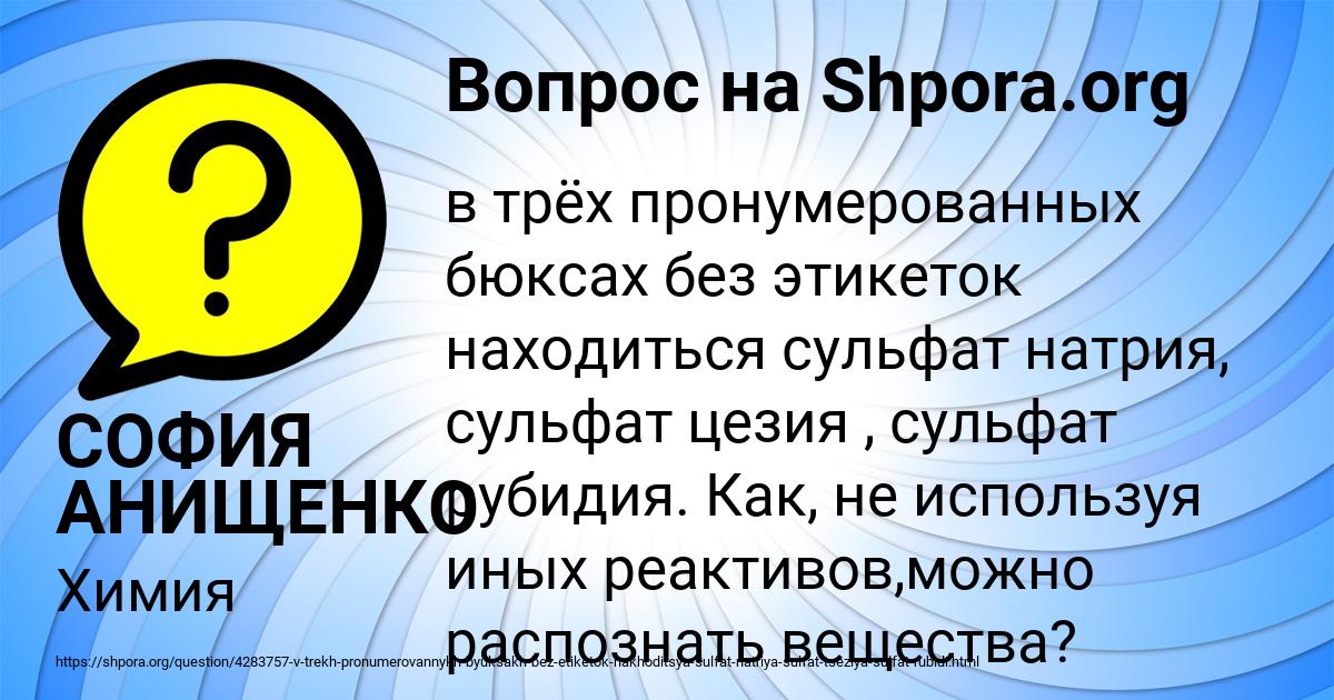 Картинка с текстом вопроса от пользователя СОФИЯ АНИЩЕНКО
