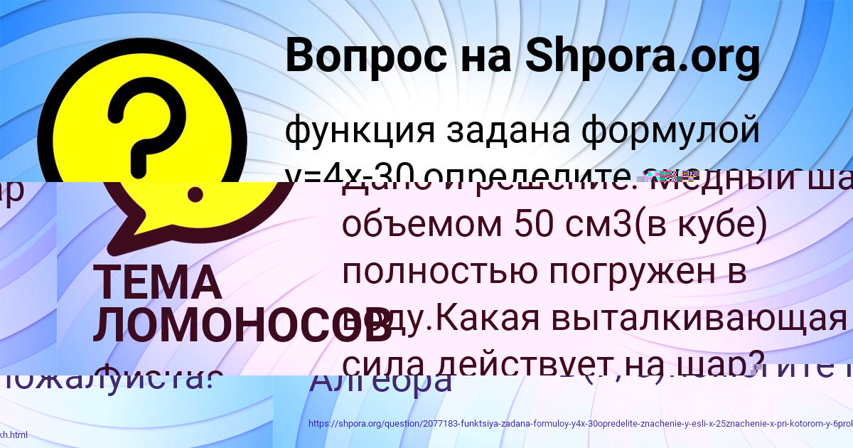 Картинка с текстом вопроса от пользователя ТЕМА ЛОМОНОСОВ