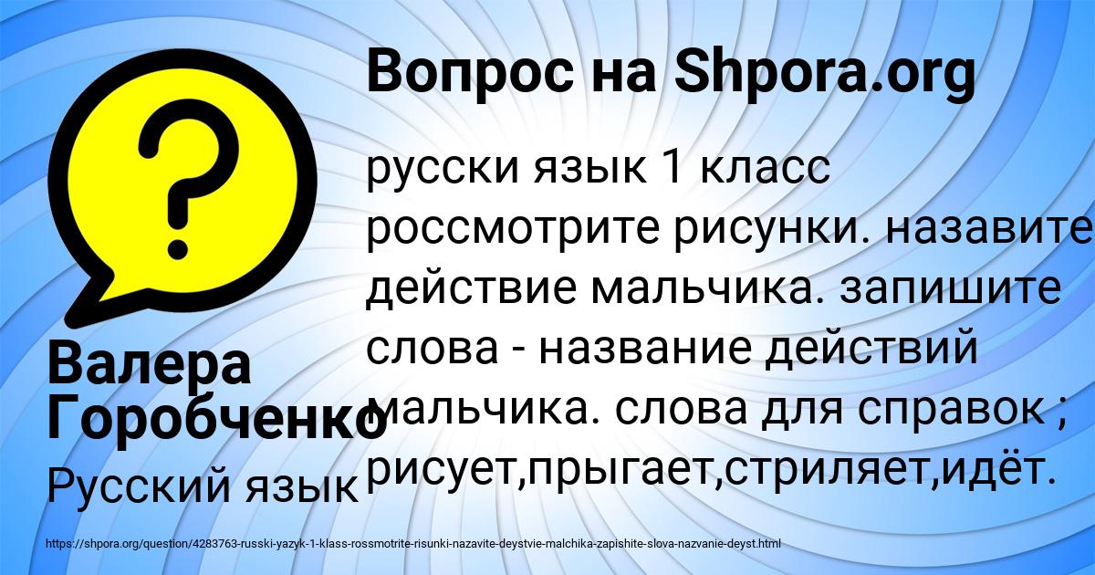Картинка с текстом вопроса от пользователя Валера Горобченко