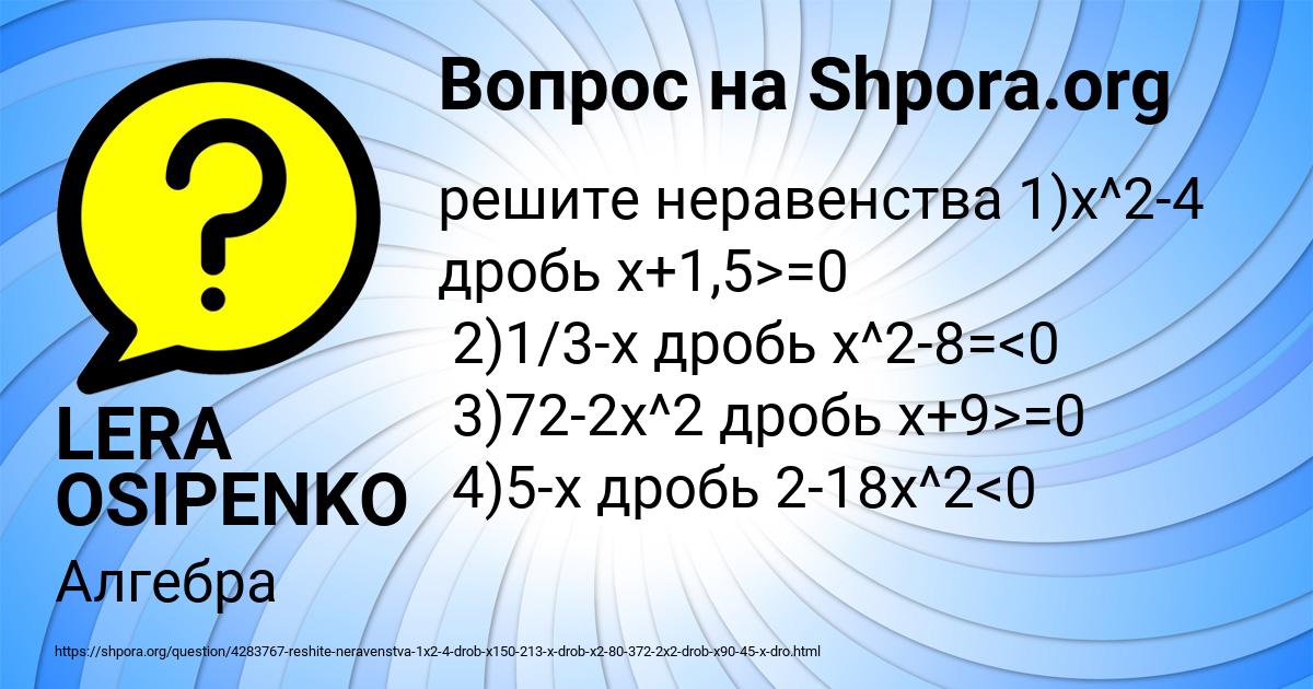Картинка с текстом вопроса от пользователя LERA OSIPENKO