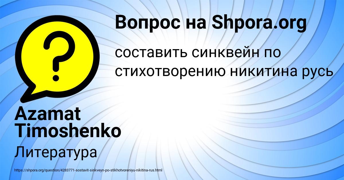 Картинка с текстом вопроса от пользователя Azamat Timoshenko