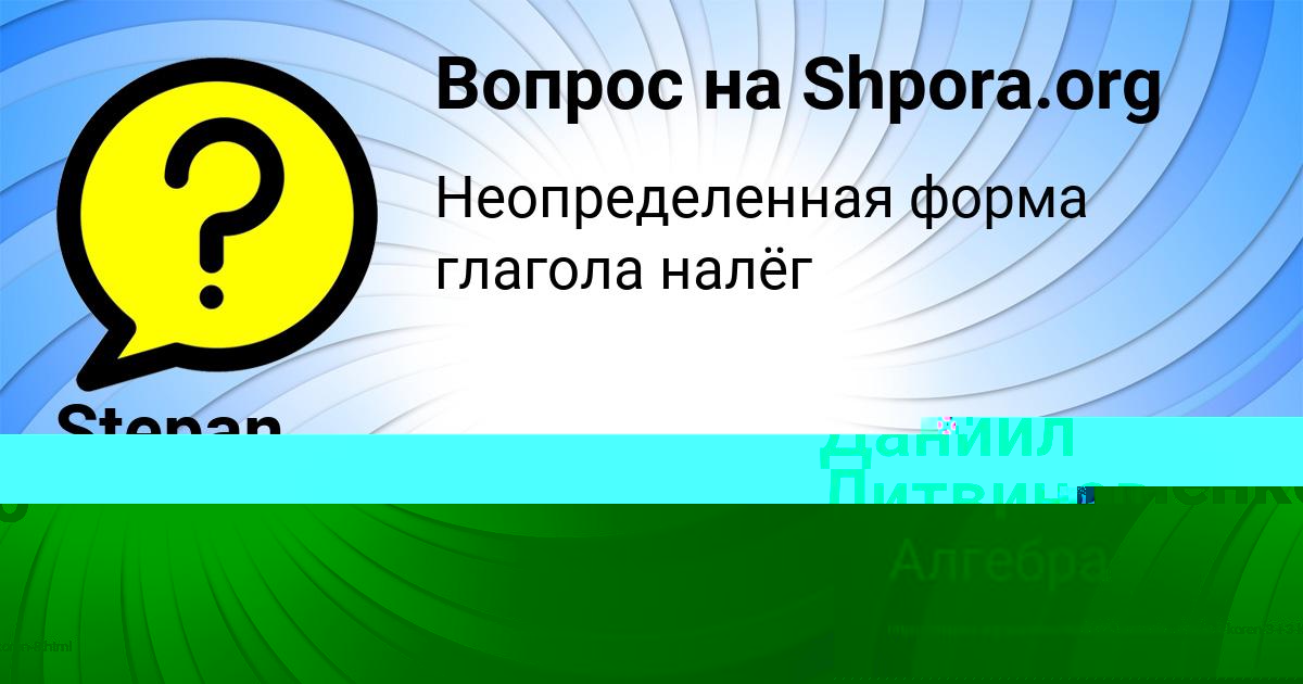 Картинка с текстом вопроса от пользователя Stepan Emcev