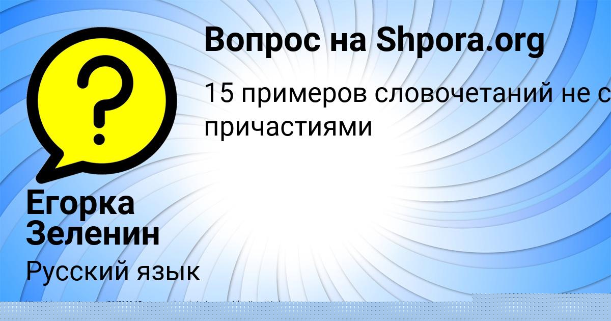 Картинка с текстом вопроса от пользователя Марьяна Зайцевский