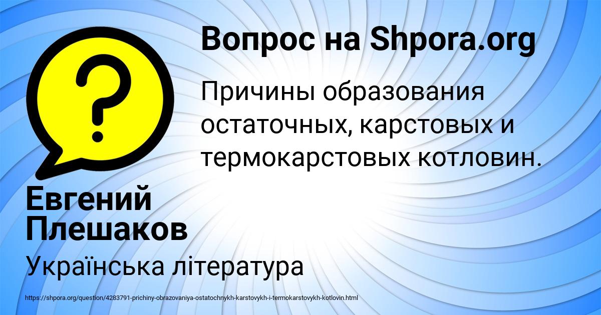 Картинка с текстом вопроса от пользователя Евгений Плешаков