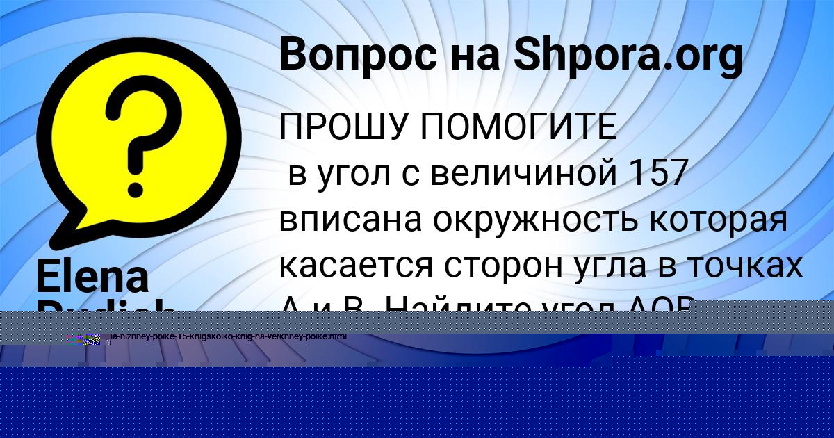 Картинка с текстом вопроса от пользователя Гуля Заболотнова