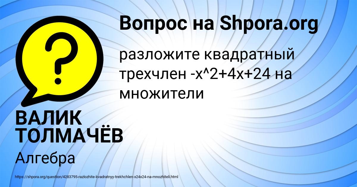 Картинка с текстом вопроса от пользователя ВАЛИК ТОЛМАЧЁВ