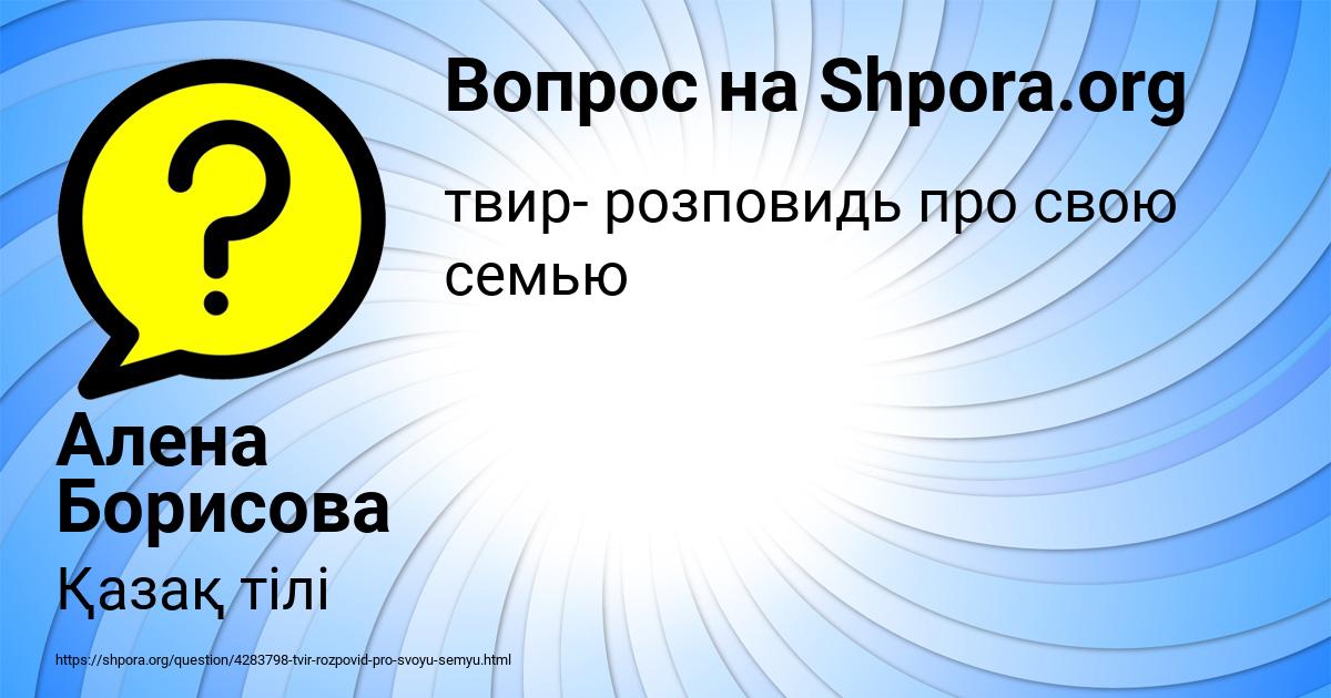 Картинка с текстом вопроса от пользователя Алена Борисова