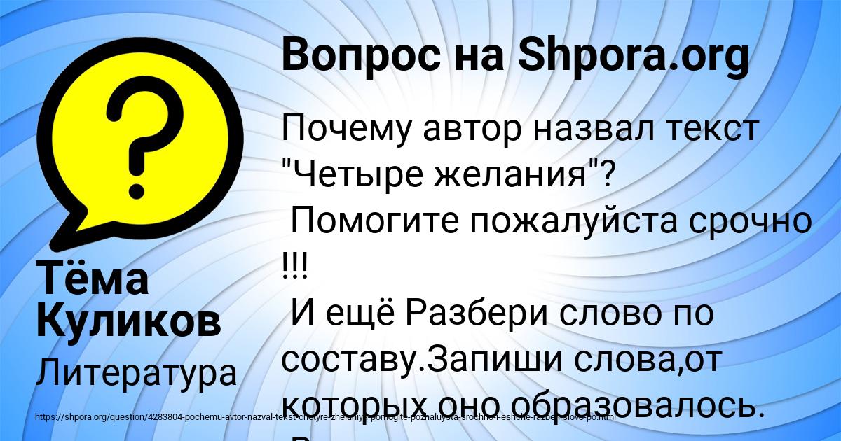 Картинка с текстом вопроса от пользователя Тёма Куликов