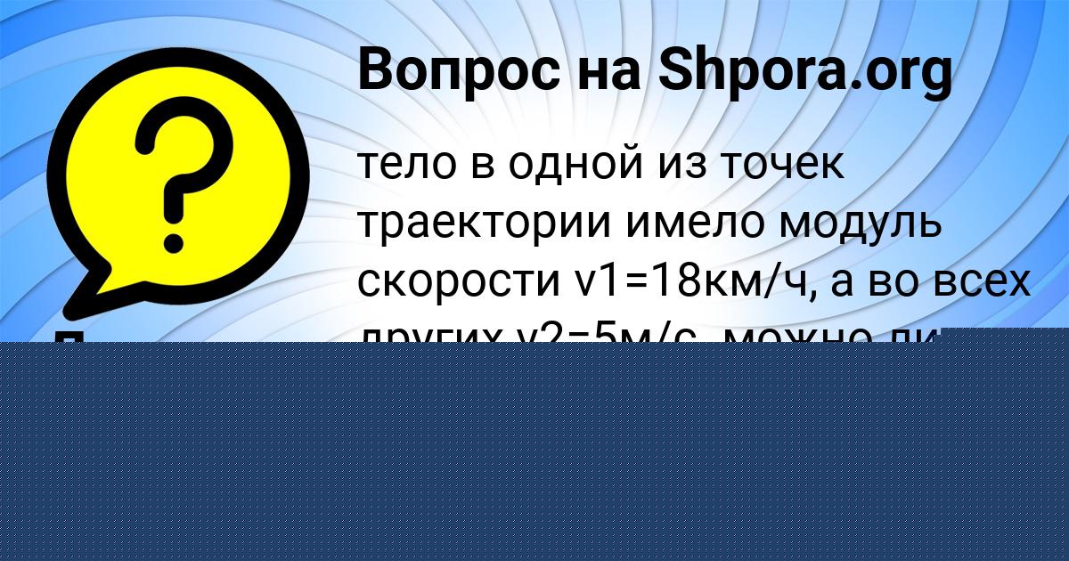 Картинка с текстом вопроса от пользователя Anush Titova