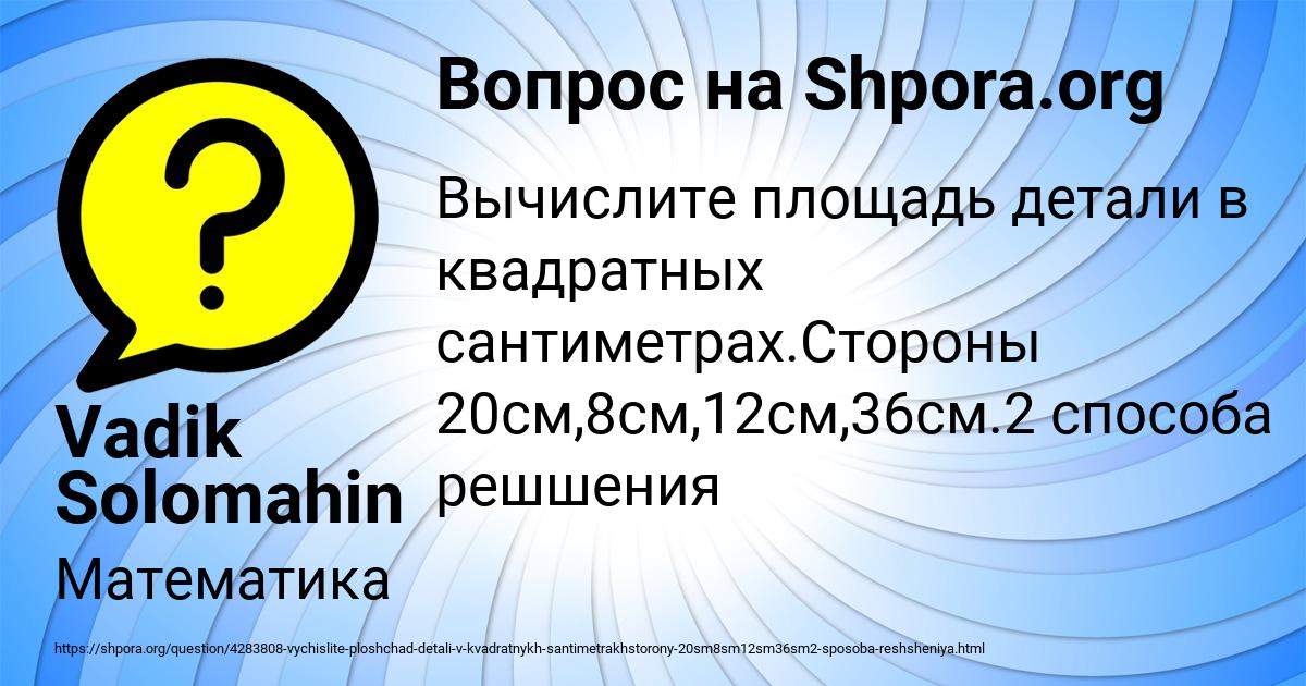 Картинка с текстом вопроса от пользователя Vadik Solomahin