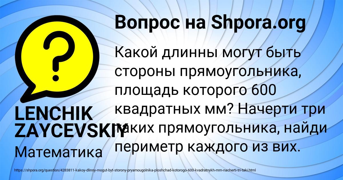Картинка с текстом вопроса от пользователя LENCHIK ZAYCEVSKIY