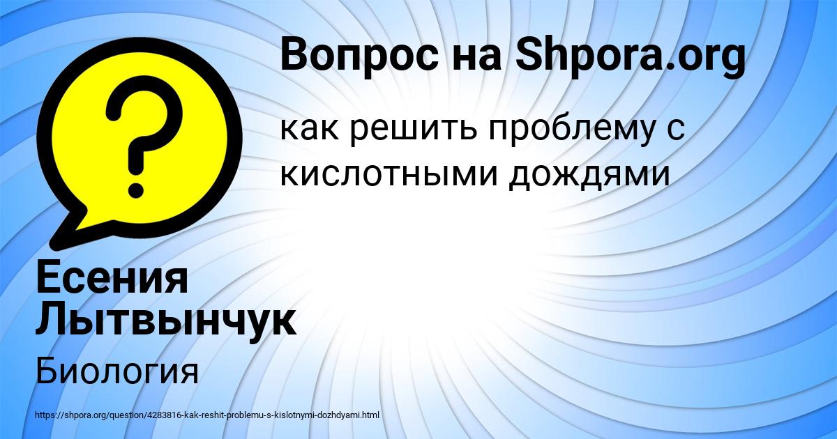 Картинка с текстом вопроса от пользователя Есения Лытвынчук