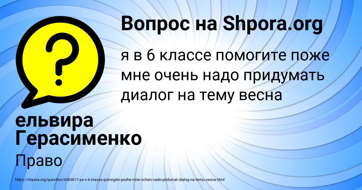 Картинка с текстом вопроса от пользователя ельвира Герасименко