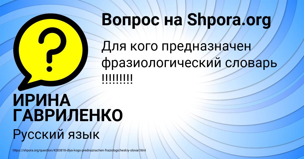 Картинка с текстом вопроса от пользователя ИРИНА ГАВРИЛЕНКО