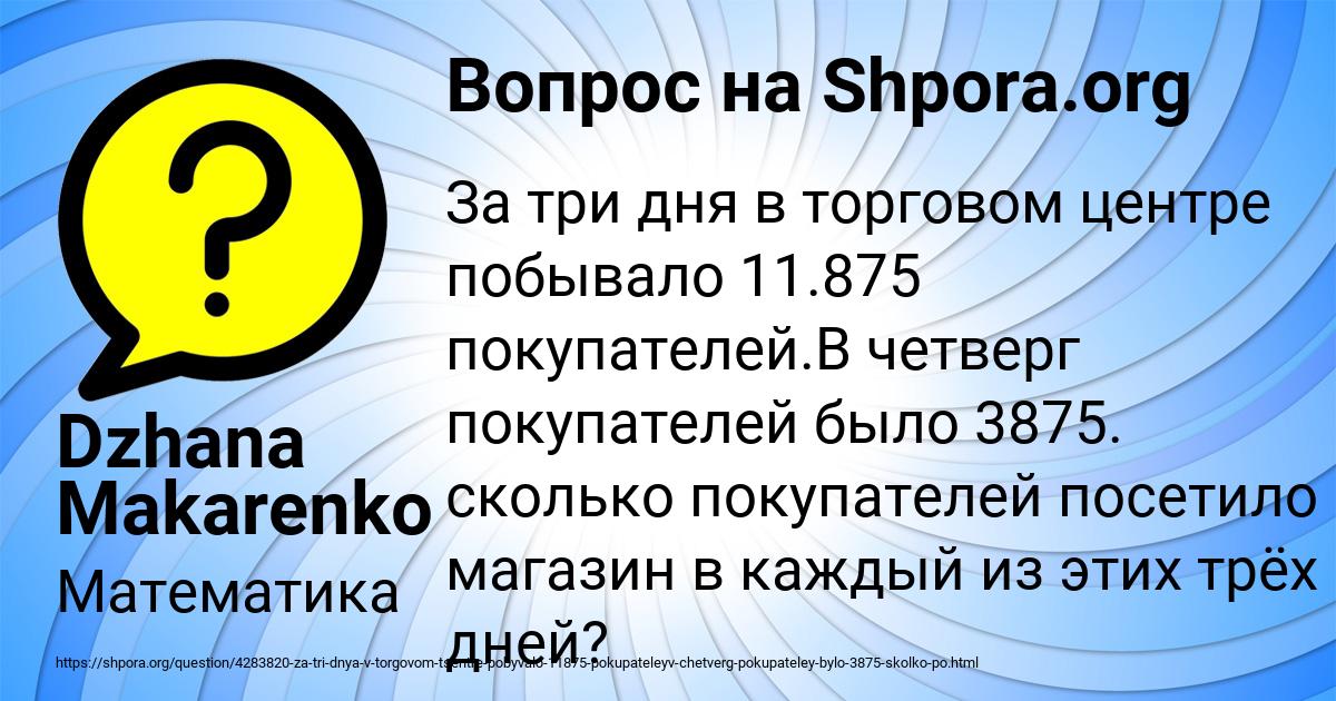 Картинка с текстом вопроса от пользователя Dzhana Makarenko