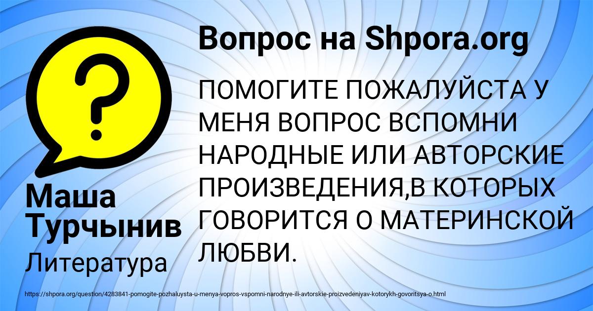 Картинка с текстом вопроса от пользователя Маша Турчынив