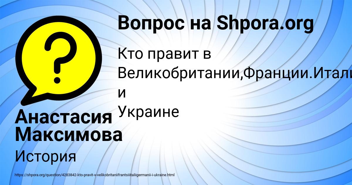 Картинка с текстом вопроса от пользователя Анастасия Максимова