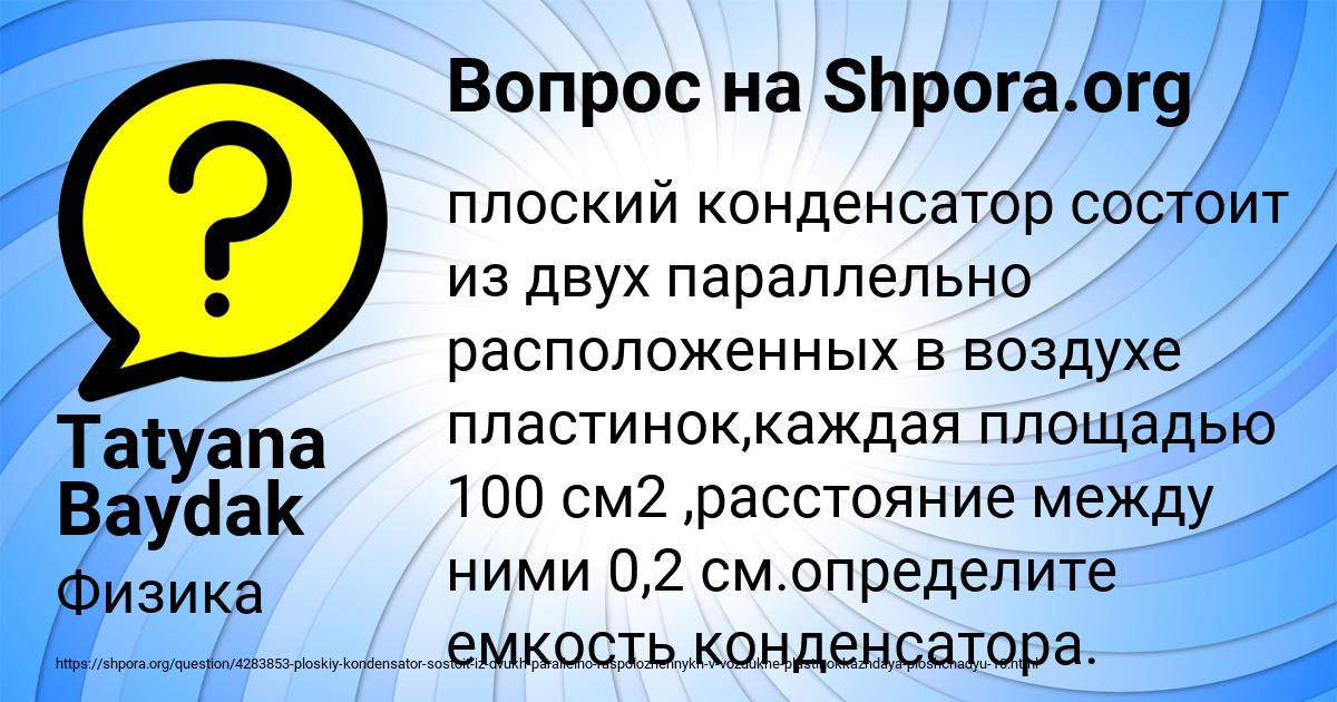 Картинка с текстом вопроса от пользователя Tatyana Baydak