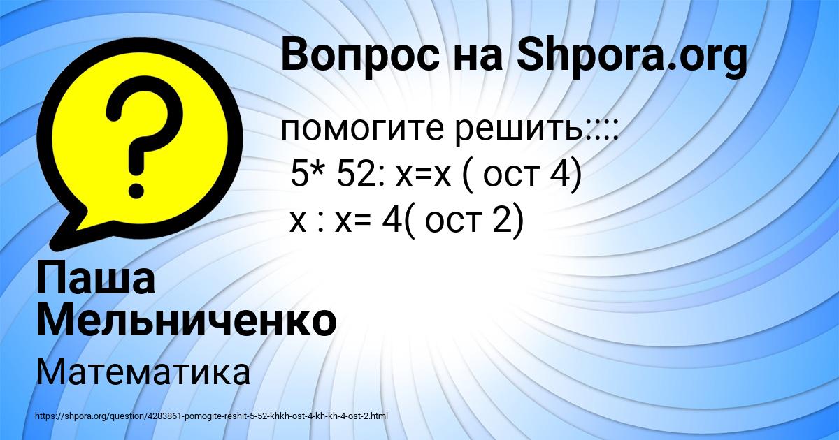 Картинка с текстом вопроса от пользователя Паша Мельниченко
