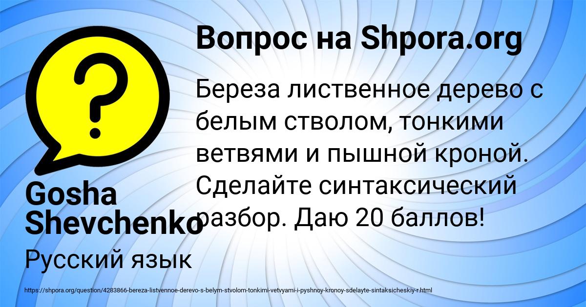 Картинка с текстом вопроса от пользователя Gosha Shevchenko