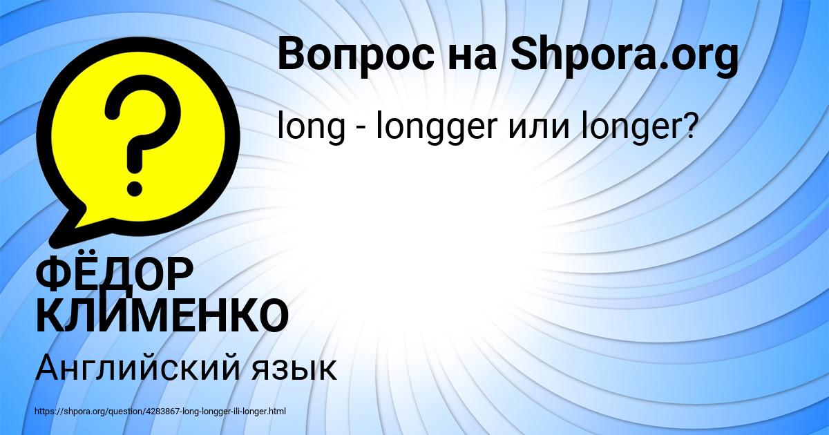 Картинка с текстом вопроса от пользователя ФЁДОР КЛИМЕНКО
