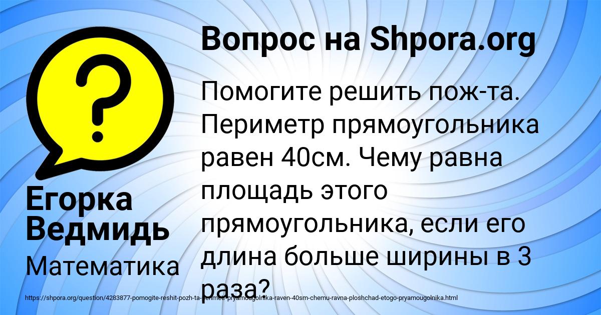 Картинка с текстом вопроса от пользователя Егорка Ведмидь