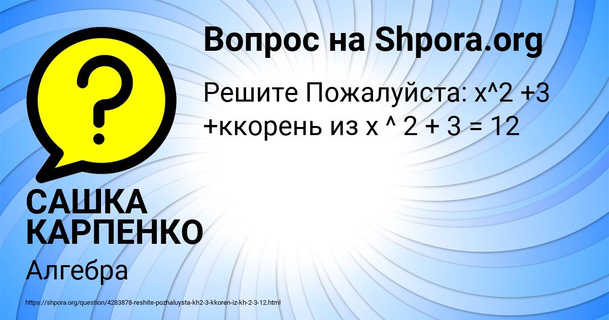 Картинка с текстом вопроса от пользователя САШКА КАРПЕНКО
