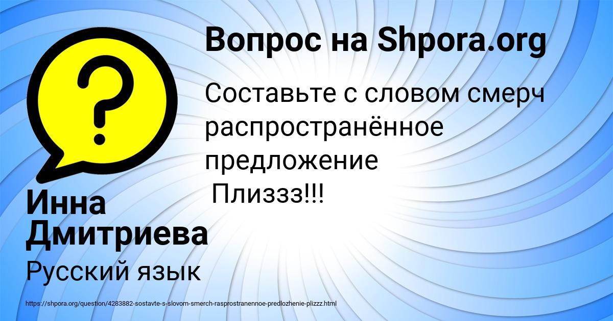 Картинка с текстом вопроса от пользователя Инна Дмитриева