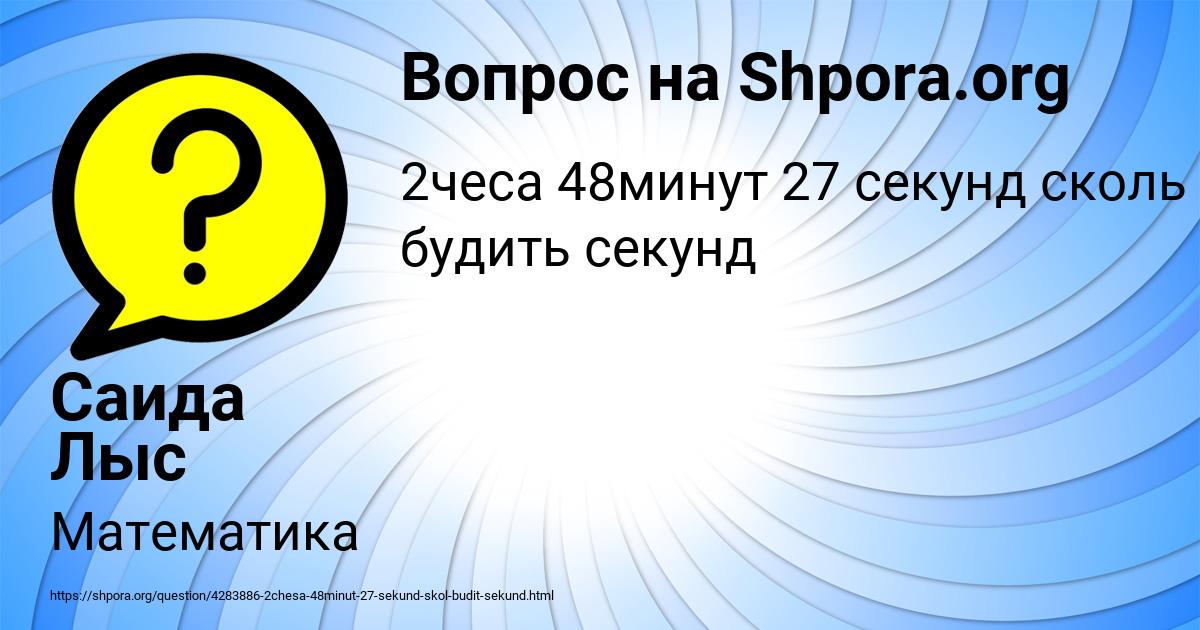 Картинка с текстом вопроса от пользователя Саида Лыс