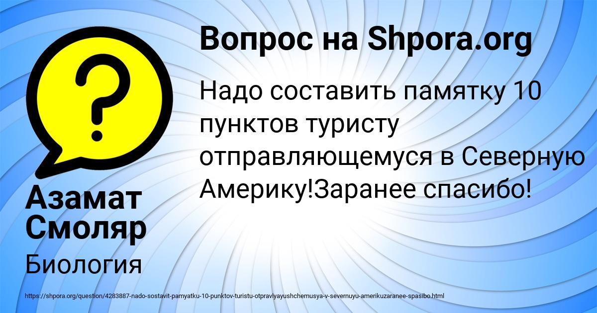 Картинка с текстом вопроса от пользователя Азамат Смоляр