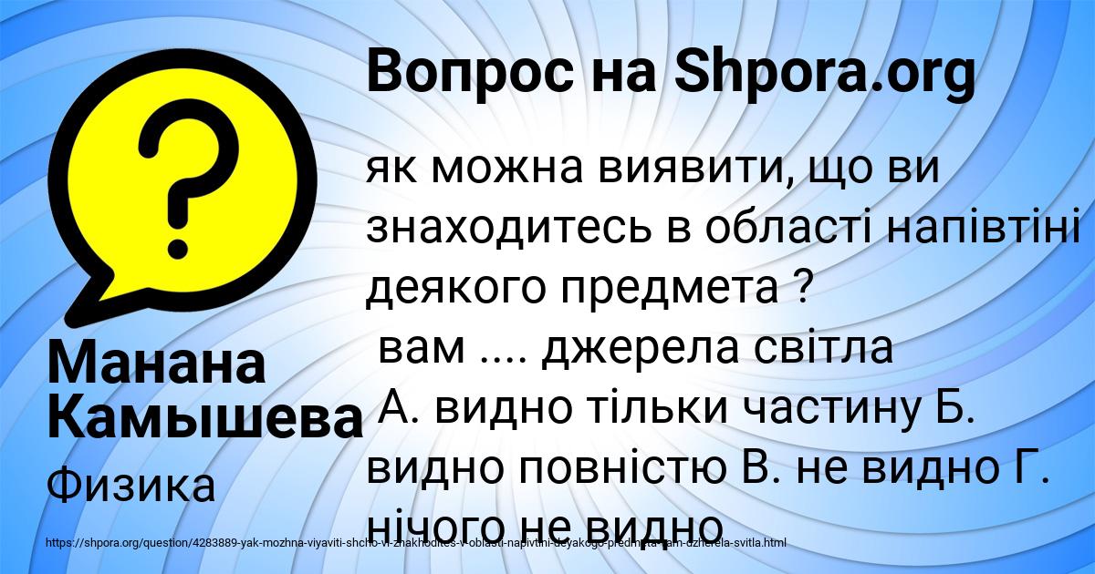 Картинка с текстом вопроса от пользователя Манана Камышева