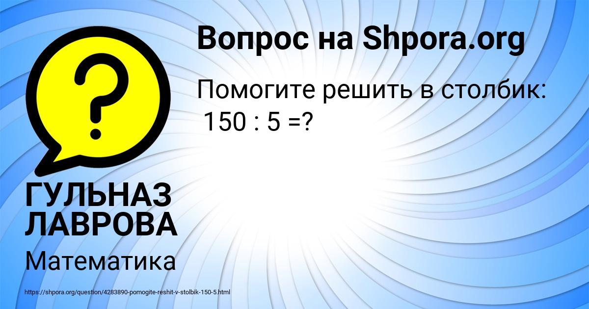 Картинка с текстом вопроса от пользователя ГУЛЬНАЗ ЛАВРОВА