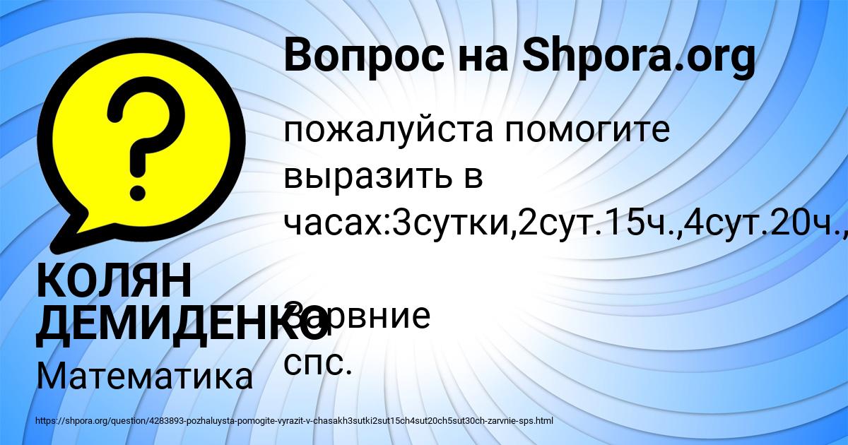 Картинка с текстом вопроса от пользователя КОЛЯН ДЕМИДЕНКО
