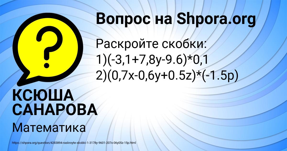 Картинка с текстом вопроса от пользователя КСЮША САНАРОВА