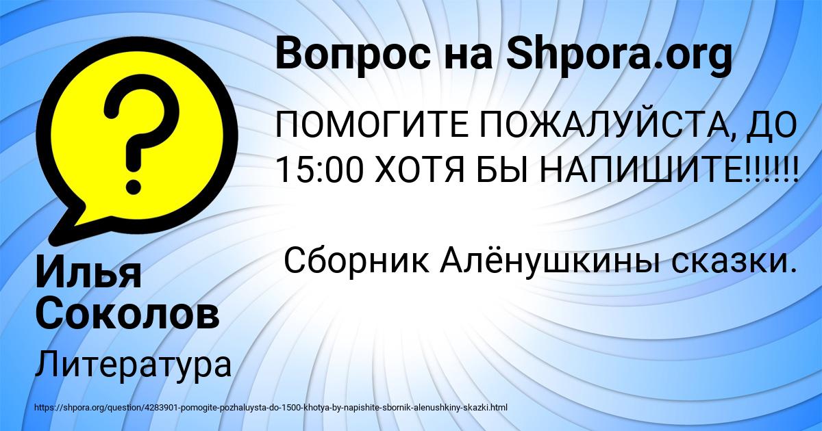 Картинка с текстом вопроса от пользователя Илья Соколов