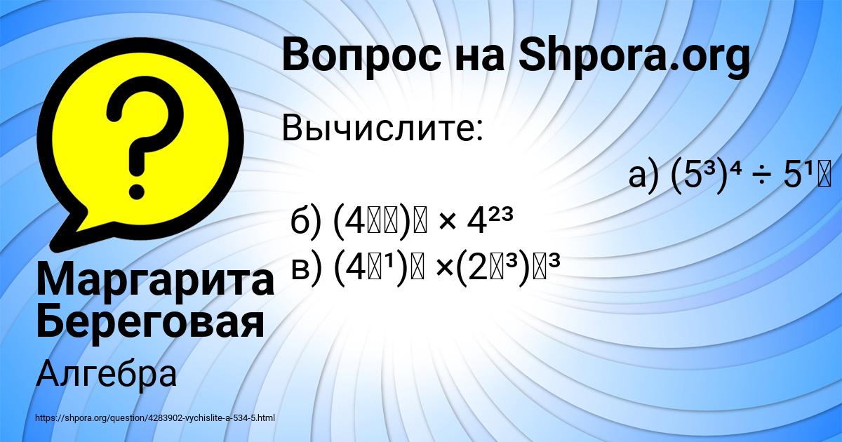 Картинка с текстом вопроса от пользователя Маргарита Береговая