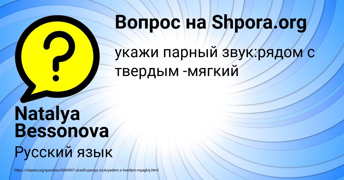 Картинка с текстом вопроса от пользователя Natalya Bessonova